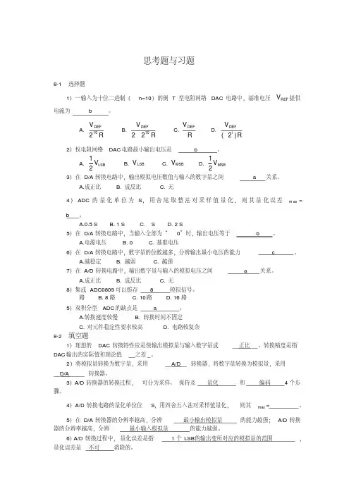 数模和模数转换习题解答