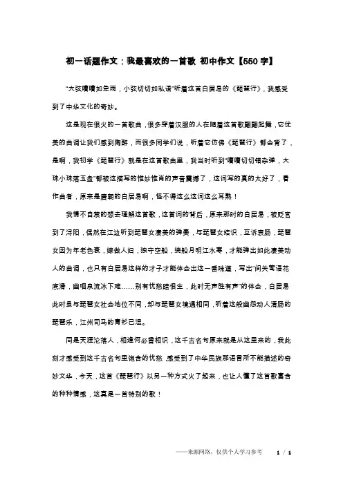 初一话题作文：我最喜欢的一首歌 初中作文【550字】