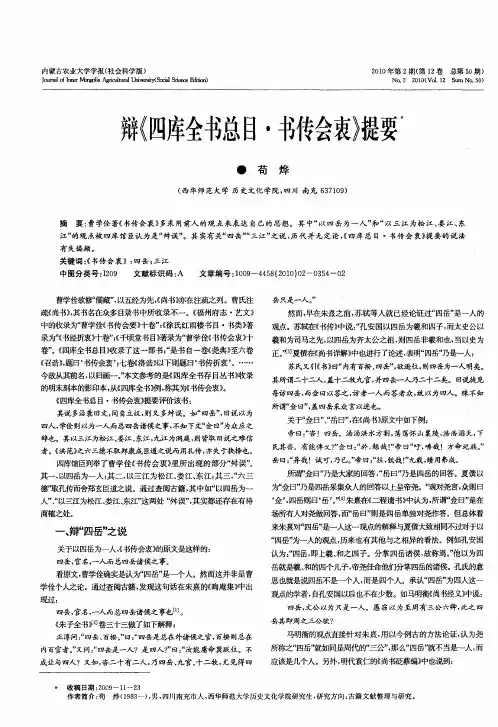 辩《四库全书总目·书传会衷》提要