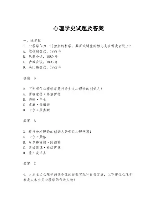 心理学史试题及答案