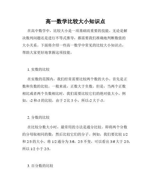 高一数学比较大小知识点