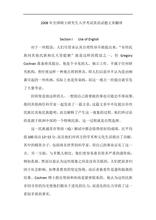 2008年英语一真题翻译