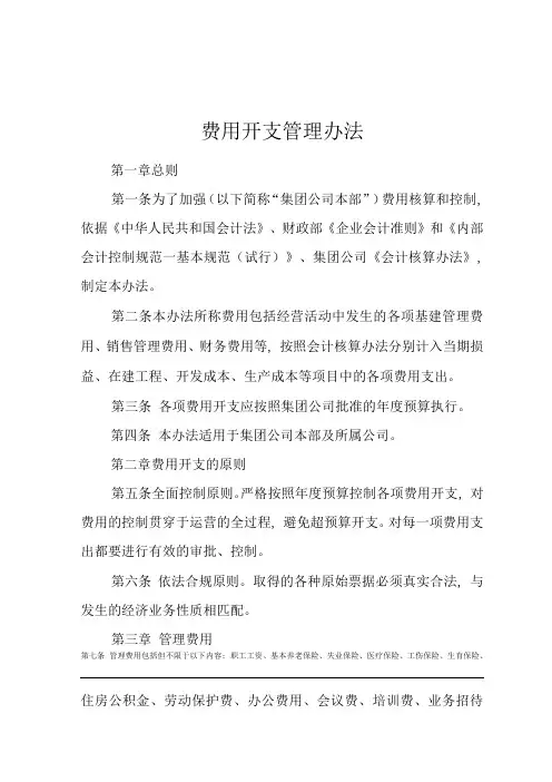 单位公司企业费用开支管理办法