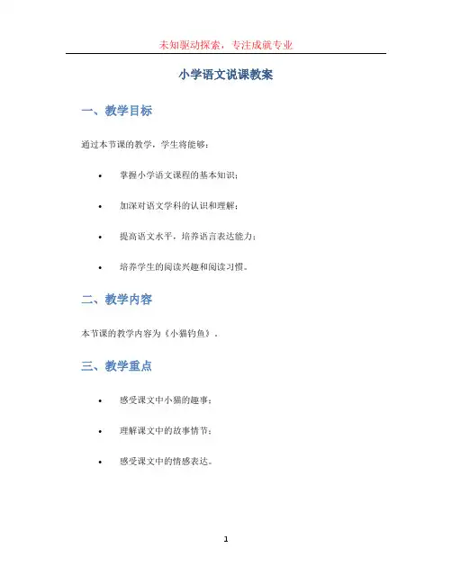 小学语文说课教案 (2)