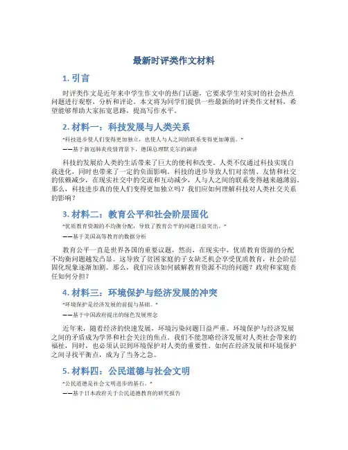 最新时评类作文材料