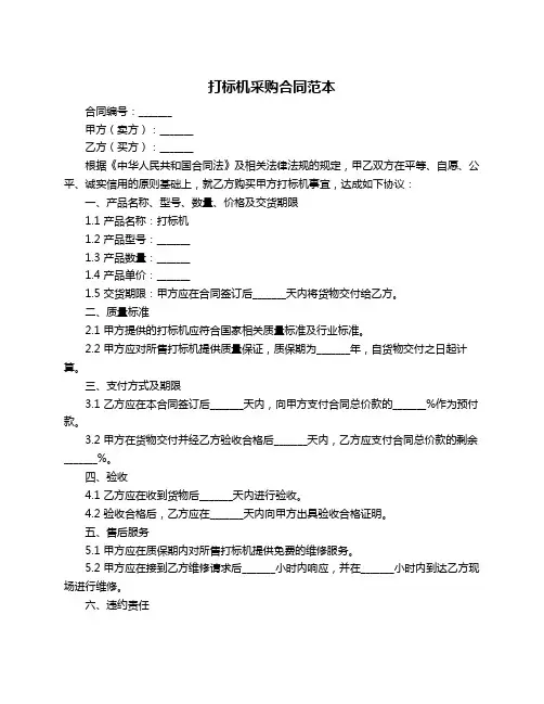 打标机采购合同范本