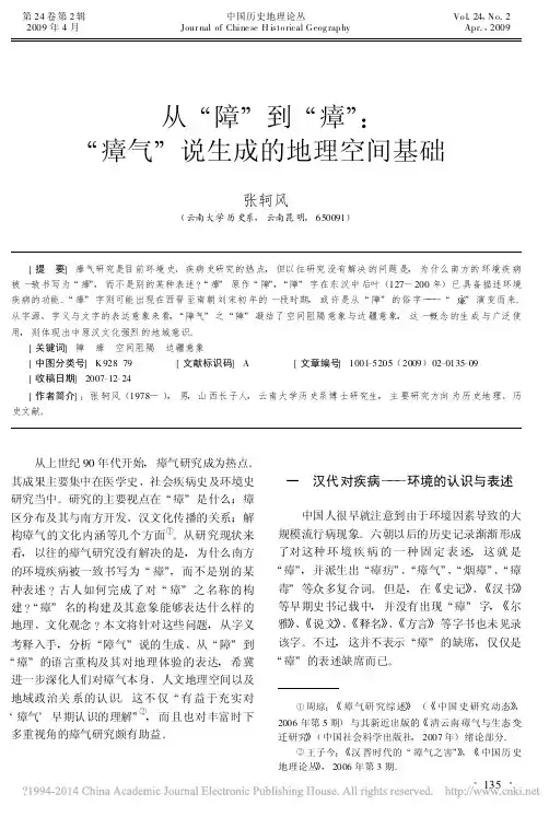 从_障_到_瘴_瘴气_说生成的地理空间基础