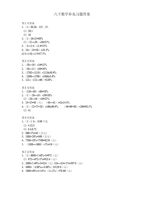 小学数学补充习题(课标苏教版 六年级下册)答案