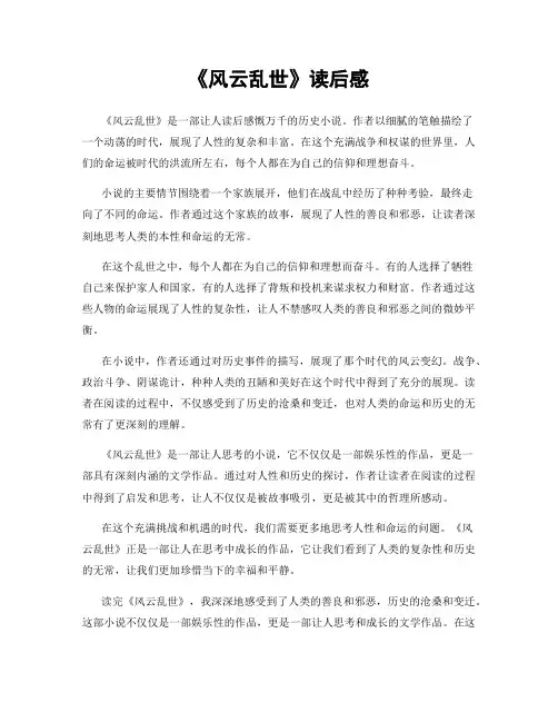 《风云乱世》读后感