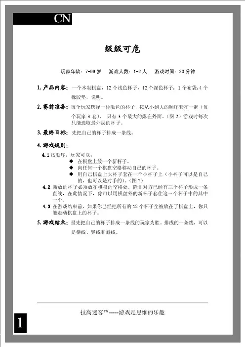 桌面游戏套杯、gobblet、级级可危游戏规则