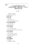 《投资学原理》(课程代码：07250) 课程考试大纲及知识点