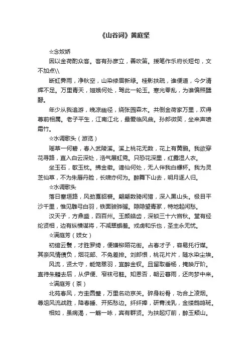 《山谷词》黄庭坚