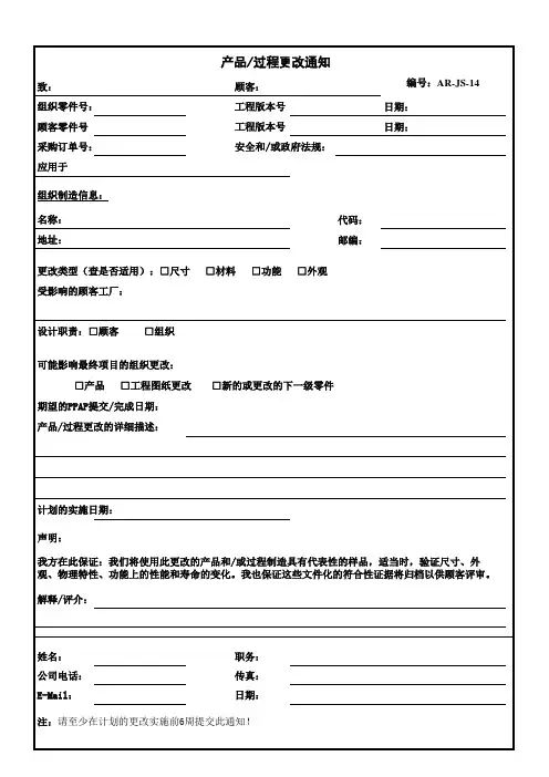 产品和过程更改通知单