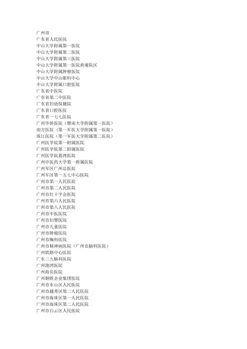 广东省二甲以上医院(仅供参考)