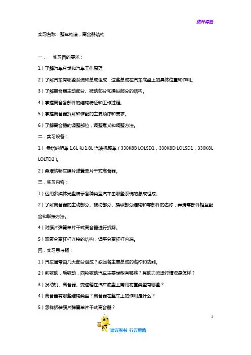 汽车底盘构造与维修实习大纲与内容1