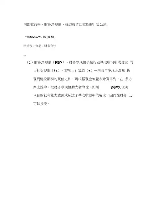 静态投资回收期的计算公式