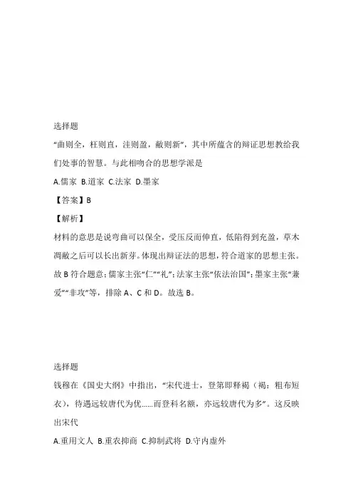 2023年九年级下半期历史试卷带答案和解析
