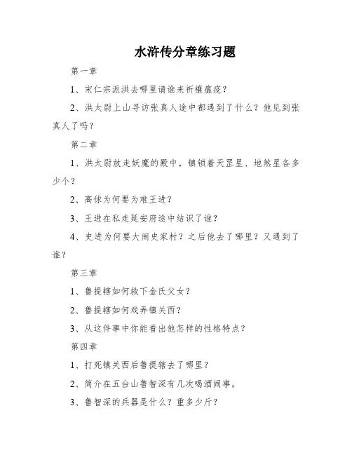 水浒传分章练习题