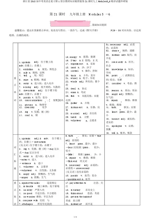 浙江省2018届中考英语总复习第1部分教材知识梳理篇第21课时九上Modules5_6精讲试题外研版