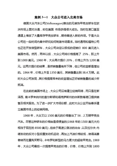 管理经济学案例(仅供参考)