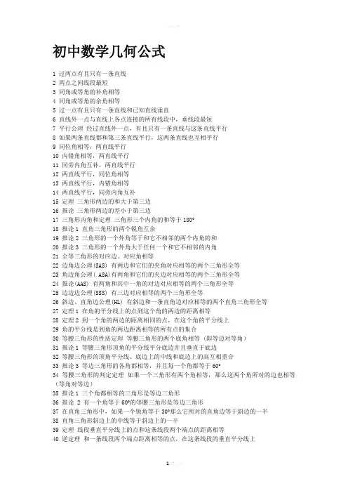 初中数学几何公式大全