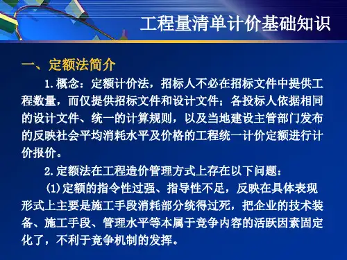 工程量清单计价基础知识