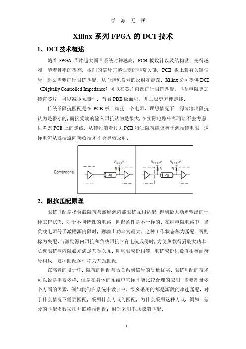 Xilinx FPGA DCI的应用.pdf