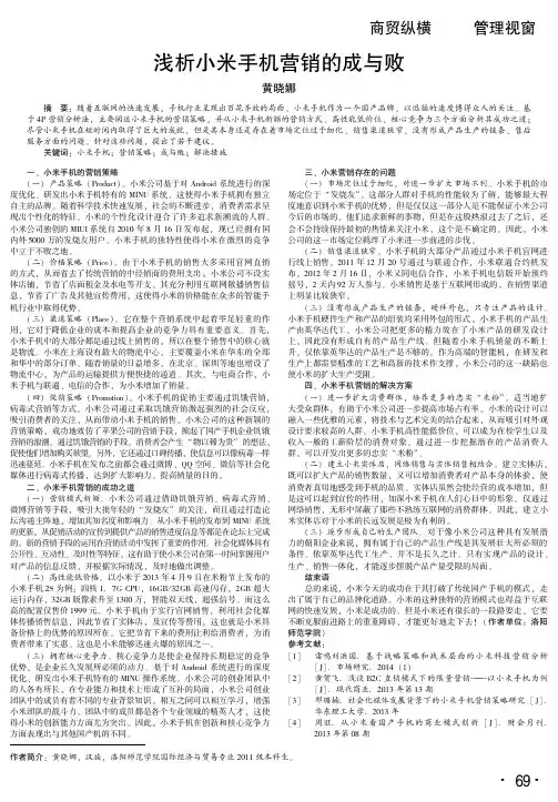 浅析小米手机营销的成与败