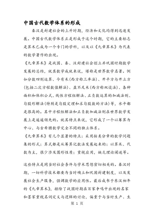 中国古代数学体系的形成