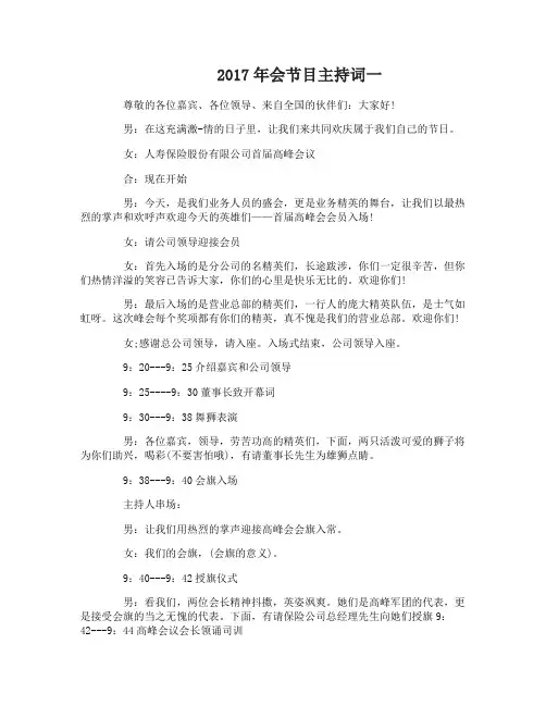 2017年会节目主持词