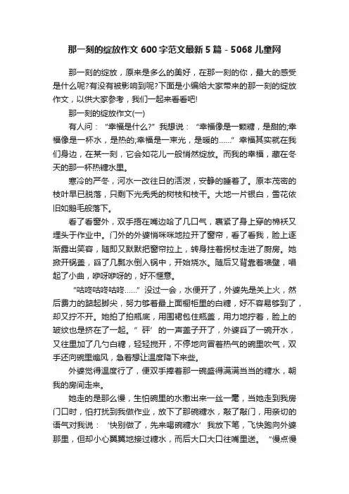 那一刻的绽放作文600字范文最新5篇-5068儿童网