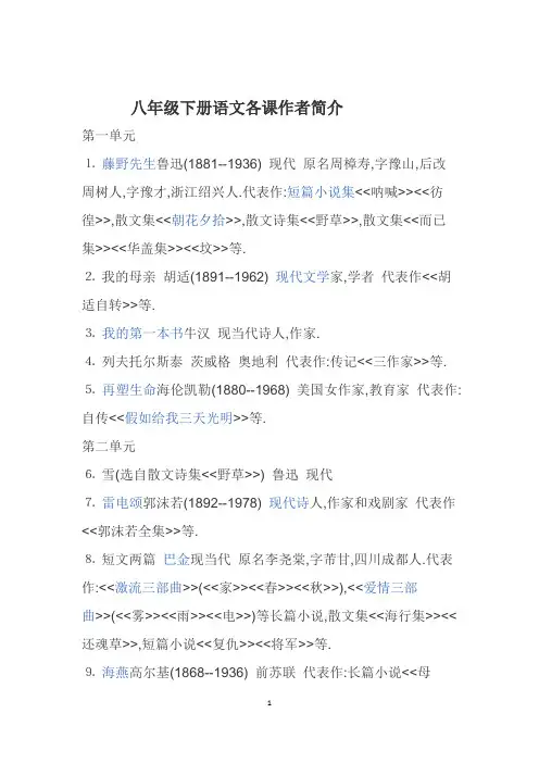 八年级下册语文各课作者简介