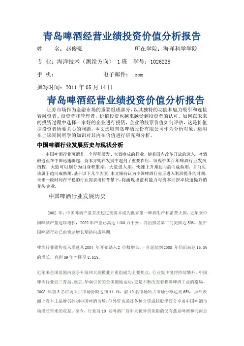 青岛啤酒经营业绩投资价值分析报告