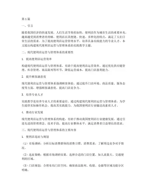 便利店的实践教学主题(3篇)