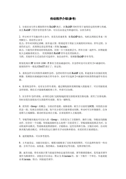 纸机传动程序分析