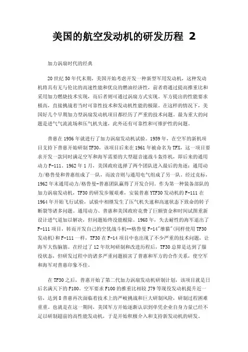 美国的航空发动机的研发历程2
