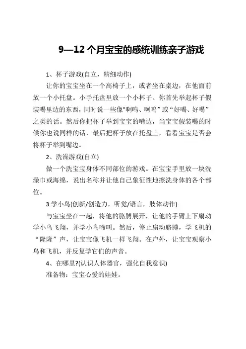 9—12个月宝宝感统训练亲子游戏