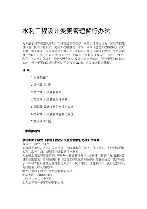 水利工程设计变更管理暂行办法水规计〔2012〕93号