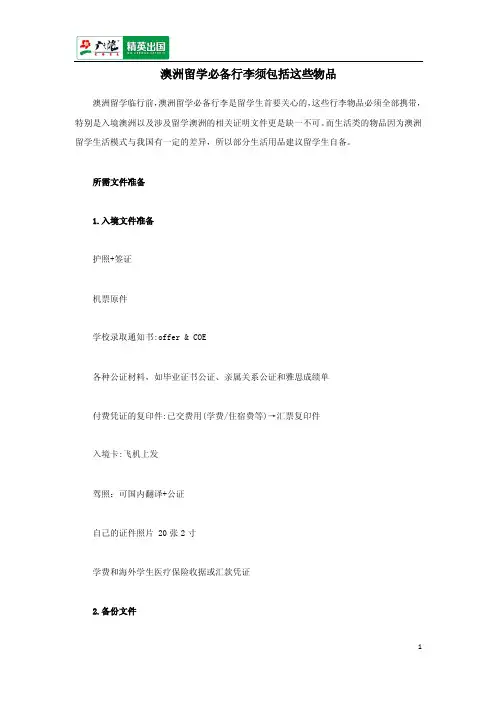 澳洲留学必备行李须包括这些物品