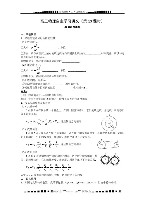 高三物理自主学习讲义(第13课时)圆周运动概念 人教版