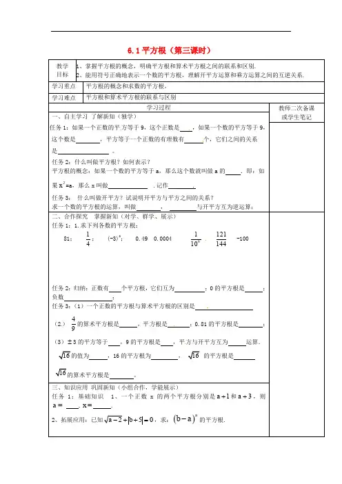 人教初中数学七下  6.1 平方根(第3课时)教案