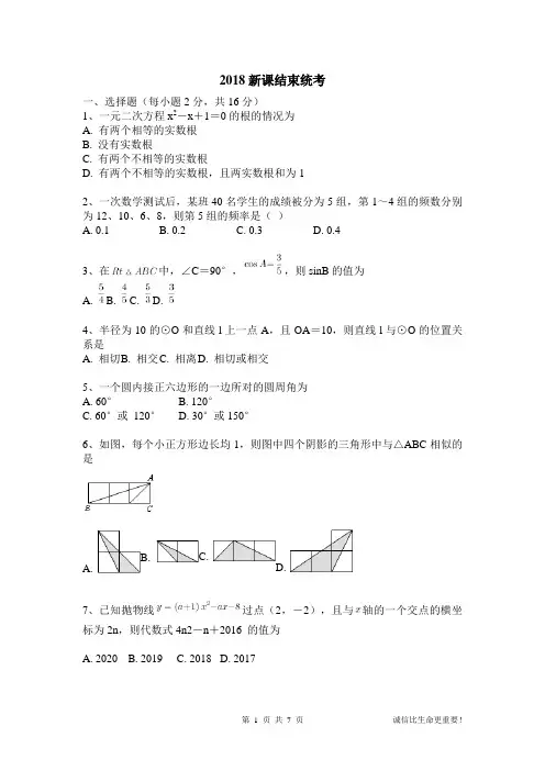 常州市2017-2018九年级数学新课结束考试