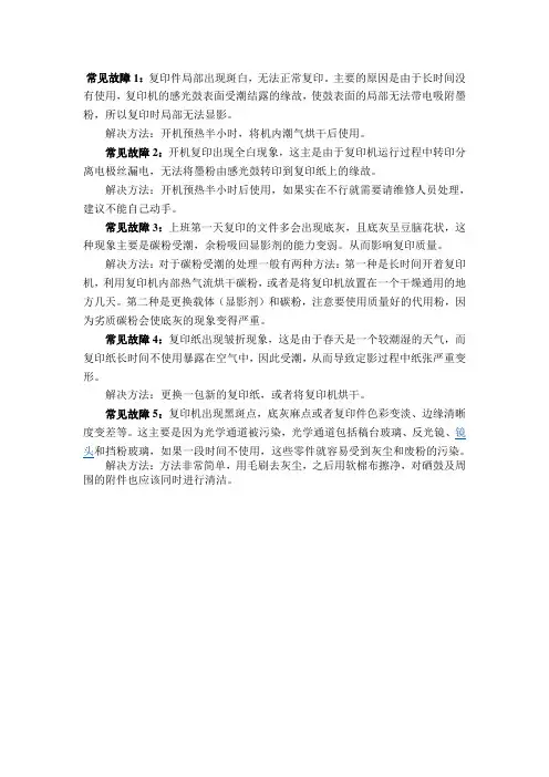 东芝166复印机常见故障1
