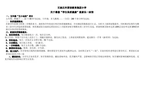 五年级体质健康测试标准
