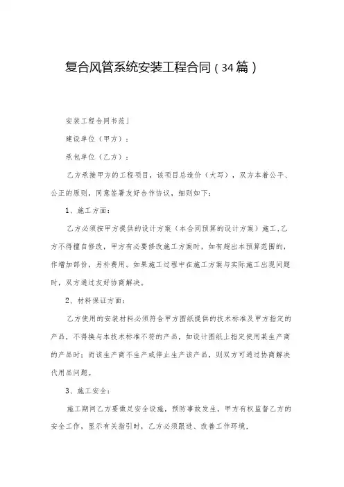 复合风管系统安装工程合同(34篇)
