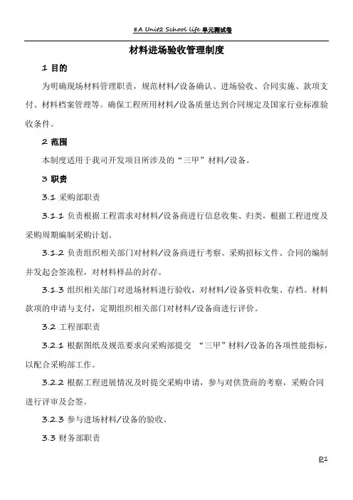 材料进场验收管理制度