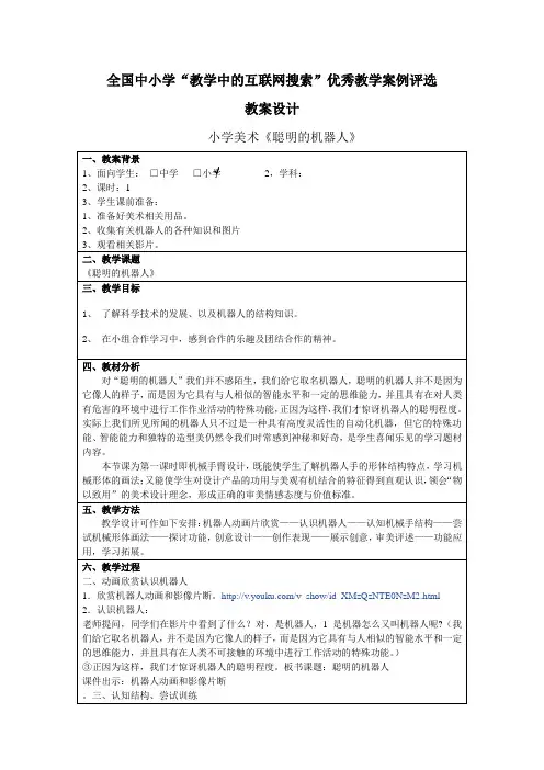 聪明的机器人