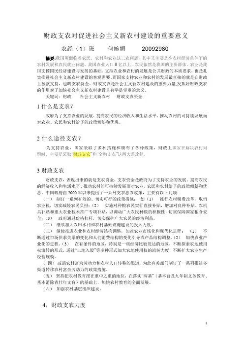 财政支农的重要意义