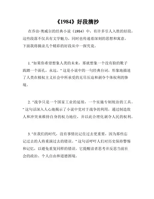 《1984》好段摘抄