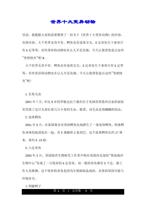 世界十大变异动物
